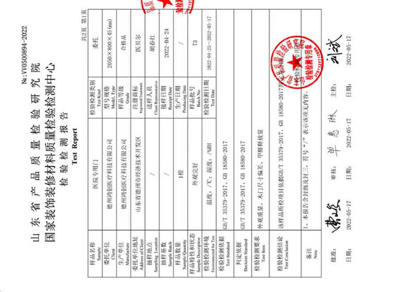 醫(yī)院門檢測報告